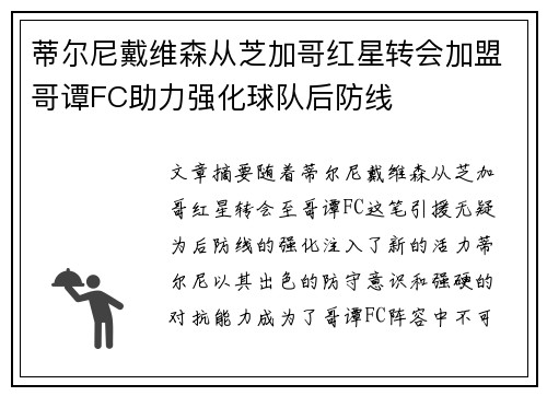 蒂尔尼戴维森从芝加哥红星转会加盟哥谭FC助力强化球队后防线