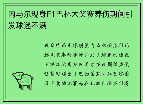 内马尔现身F1巴林大奖赛养伤期间引发球迷不满