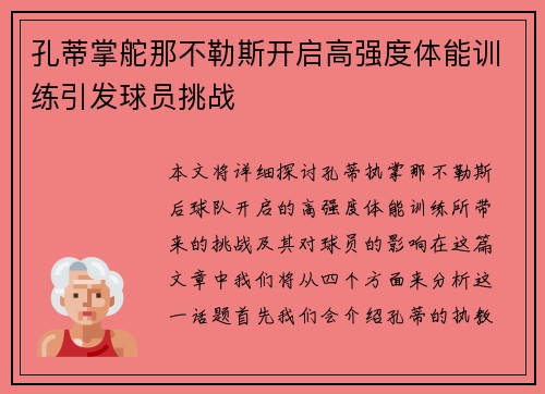 孔蒂掌舵那不勒斯开启高强度体能训练引发球员挑战 孔蒂掌舵那不勒斯开启高强度体能训练引发球员挑战
