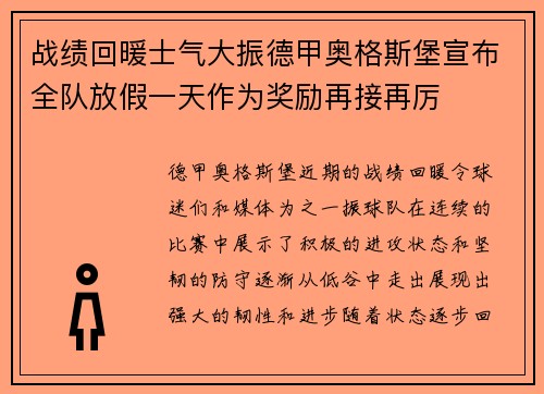战绩回暖士气大振德甲奥格斯堡宣布全队放假一天作为奖励再接再厉 战绩回暖士气大振德甲奥格斯堡宣布全队放假一天作为奖励再接再厉