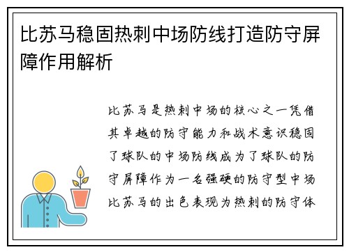 比苏马稳固热刺中场防线打造防守屏障作用解析 比苏马稳固热刺中场防线打造防守屏障作用解析